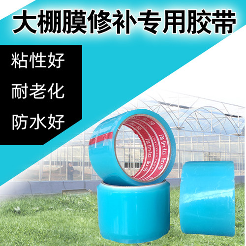 大棚膜修补胶带高粘性防老化