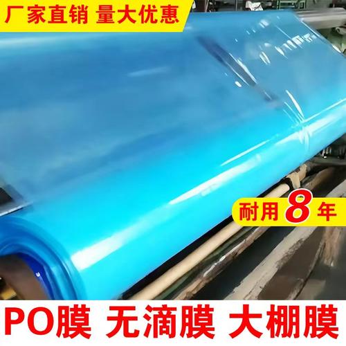 蓝色PO膜塑料布大棚专用膜