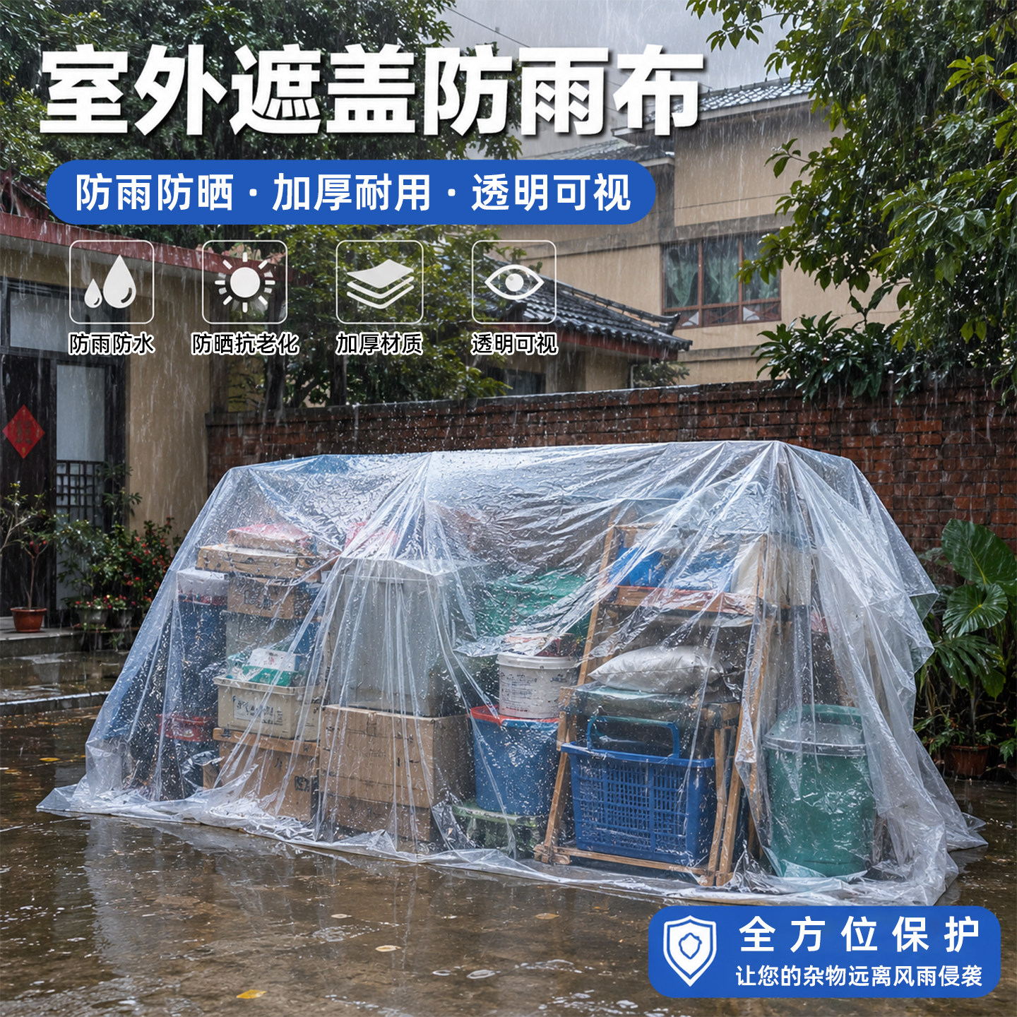 室外遮盖防雨布闲置物品包装防水防潮防霉胶纸全新料聚乙烯塑料膜