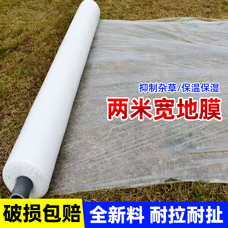 农用保温保湿地膜塑料薄膜地膜