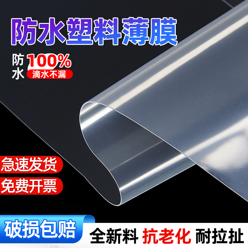 防水塑料薄膜加厚透明塑料布封窗膜防雨防尘保温保暖窗户挡风专用