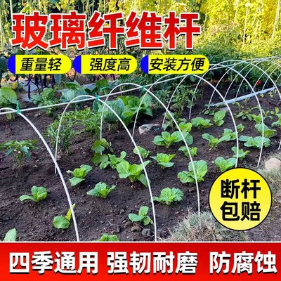 玻璃纤维杆拱棚支架菜园菜地