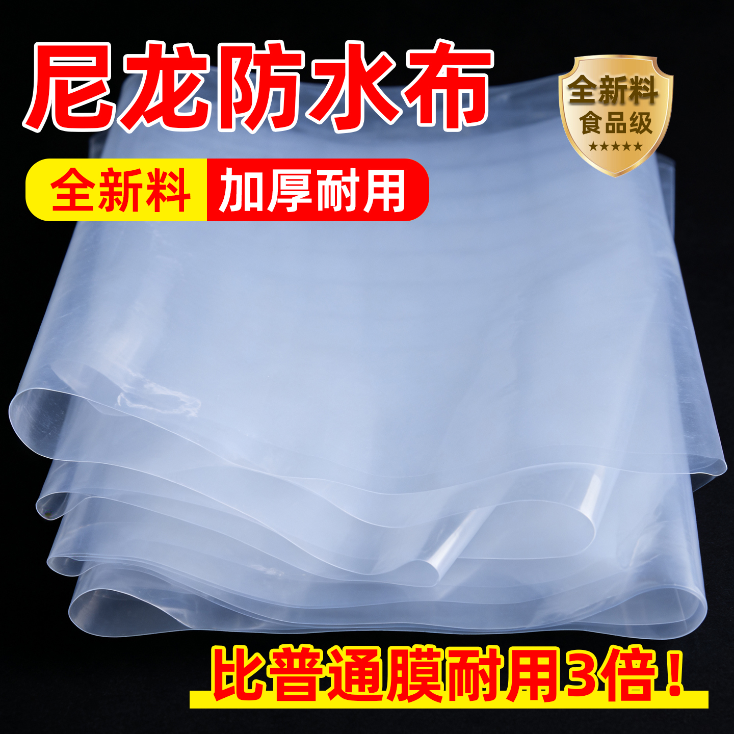 尼龙膜防水布防雨白膜透明加厚塑料布防尘包装防风封窗薄膜大棚膜