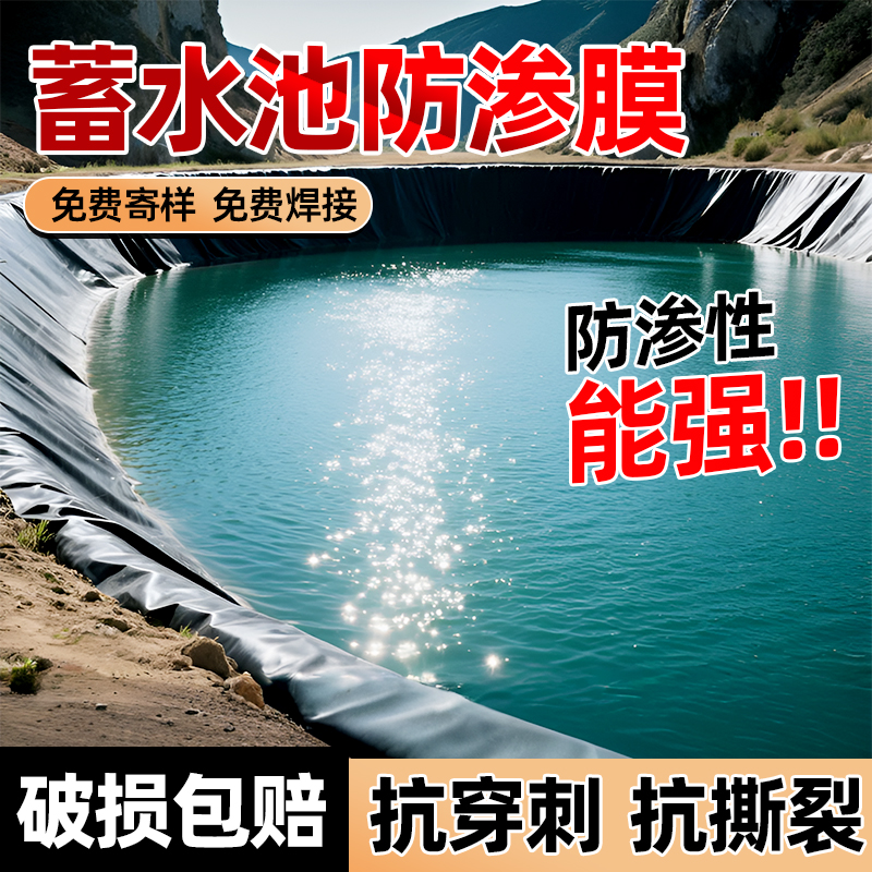 【养殖防渗漏抗老化50年】防渗膜
