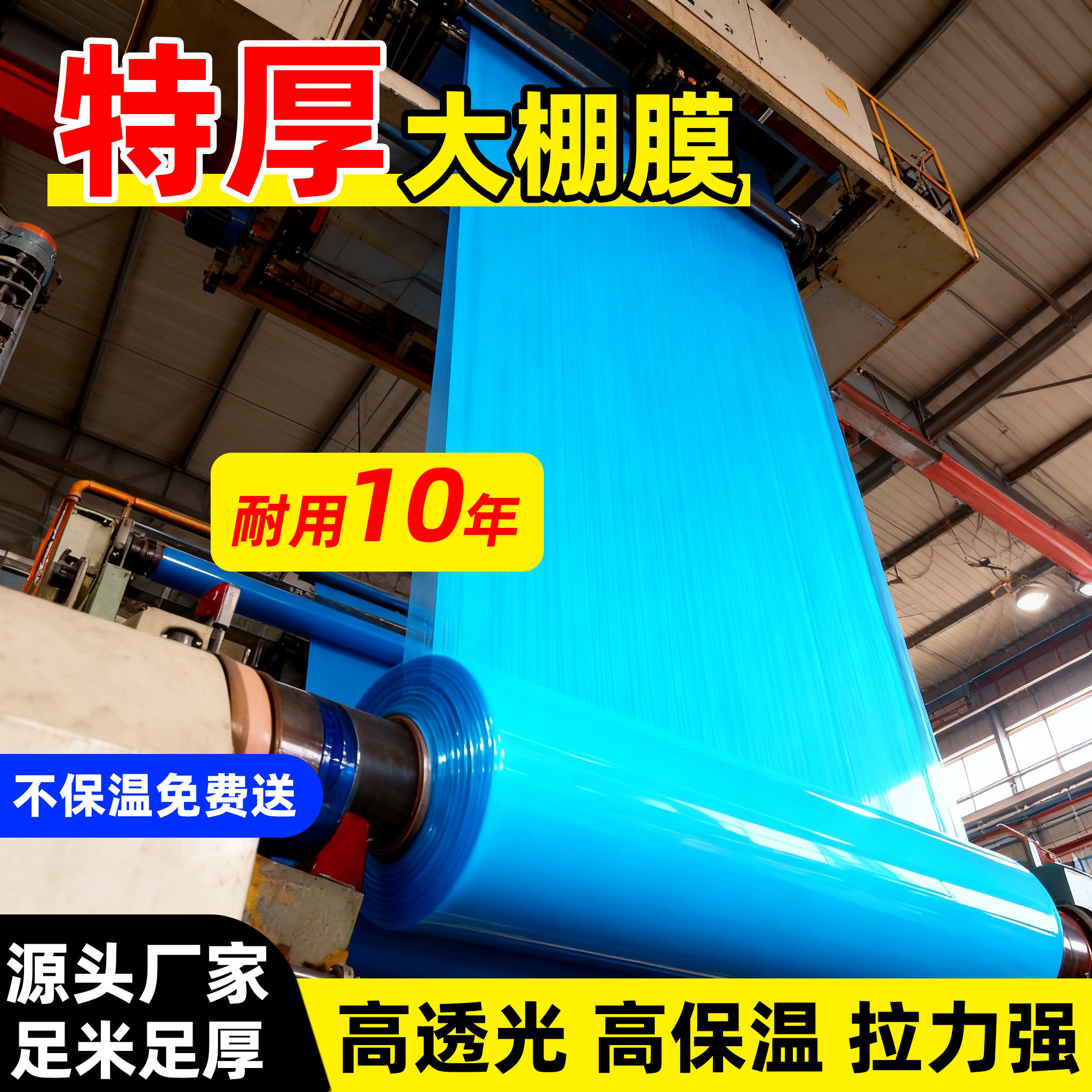 大棚塑料膜透明加厚薄膜德国蓝色po膜抗老化塑料布农用蔬菜保温膜,农机/农具/农膜,农用薄膜,淘宝优惠券,粉丝福利购,淘宝优惠卷