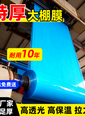 大棚塑料膜透明加厚薄膜德国蓝色po膜抗老化塑料布农用蔬菜保温膜