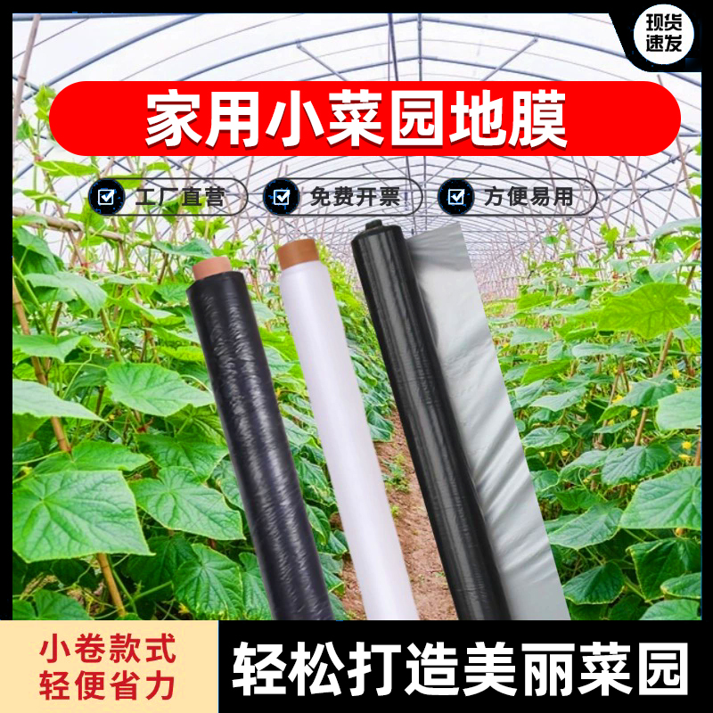 种菜专用地膜菜园农用防草黑地膜种植加厚保温保湿菜地除草塑料膜