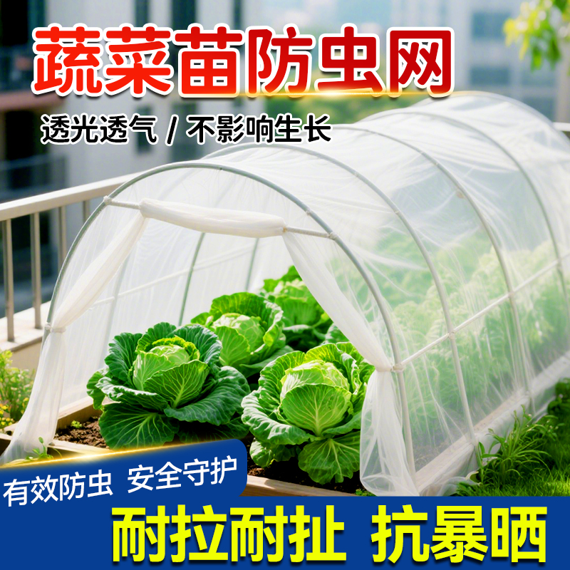 蔬菜苗防虫网种菜专用菜地围网80目加密防鸟网罩育苗拱棚专用支架