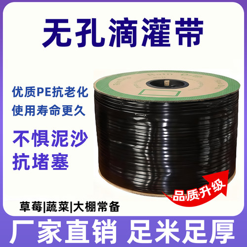 无孔滴灌带新型贴片式滴灌带16mm滴管农用滴灌管2000米微喷大棚用
