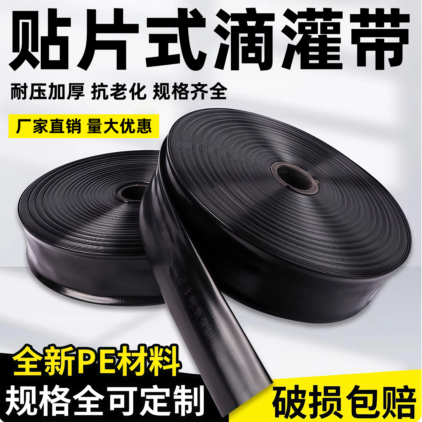 农用贴片式滴灌带抗堵新型贴片滴水管草莓滴带玉米大棚蔬菜微喷溉