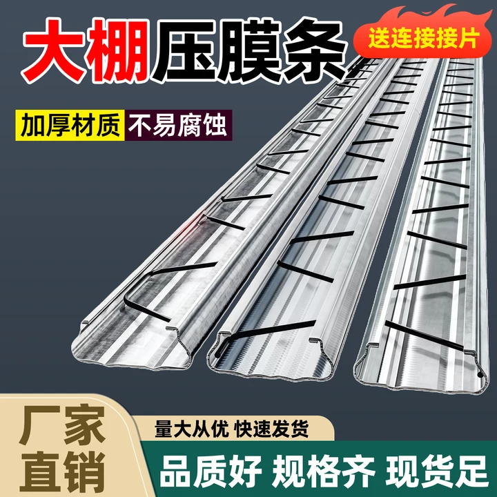 大棚压膜条农业温室大棚膜卡槽卡簧防风热镀固定卡扣压膜4米一条