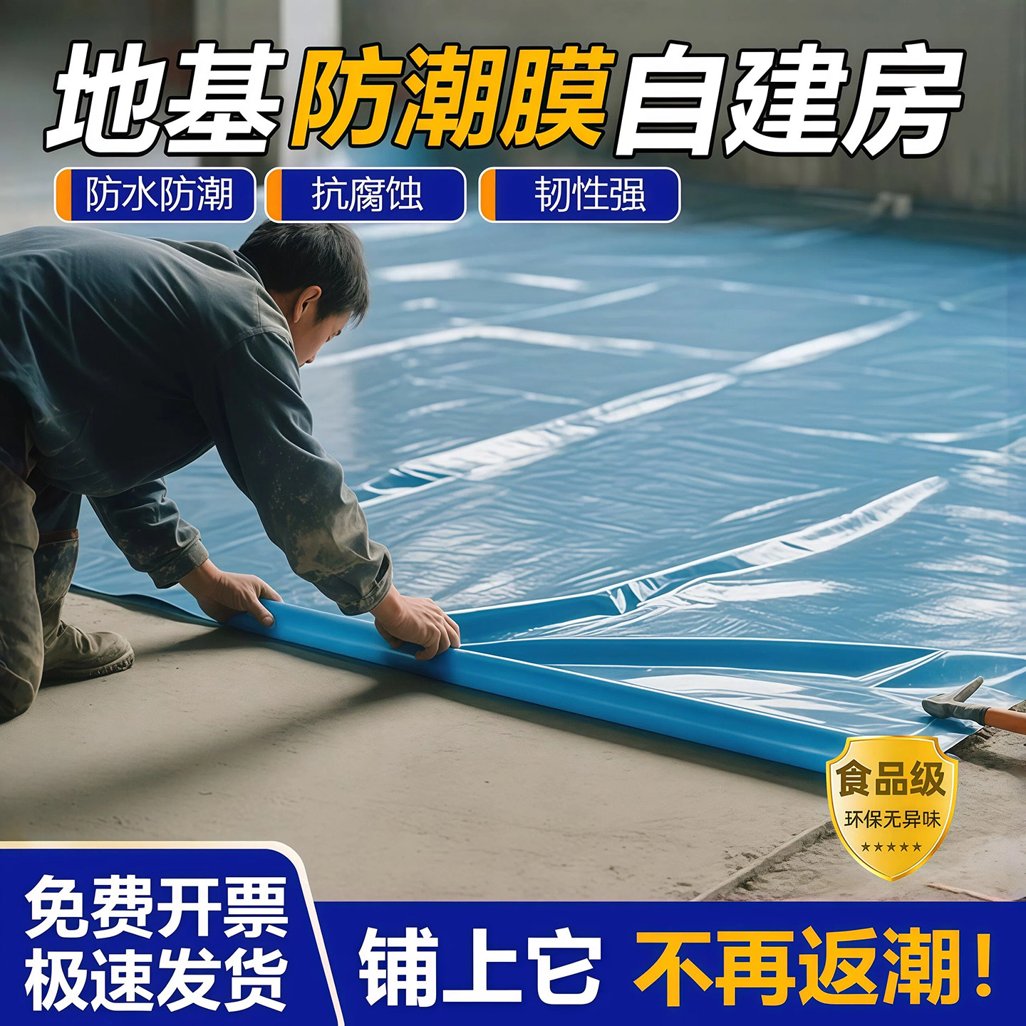 自建房地基防潮膜加厚装修防尘水泥地面回填防水塑料膜地下室返潮,农机/农具/农膜,农用薄膜,淘宝优惠券,粉丝福利购,淘宝优惠卷