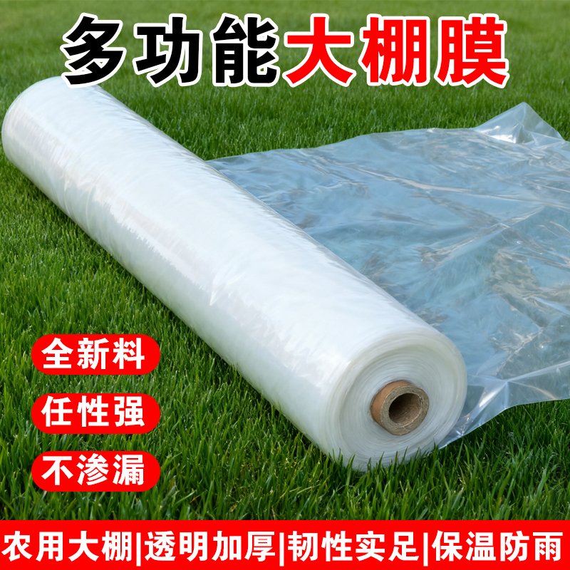 整卷大棚塑料膜抗老化加厚农用保温透明胶纸薄膜防水防雨布防尘膜