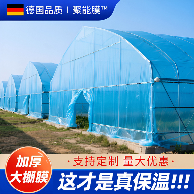 大棚无滴膜塑料薄膜加厚防水高透光消雾无滴膜蔬菜保温防水大棚膜