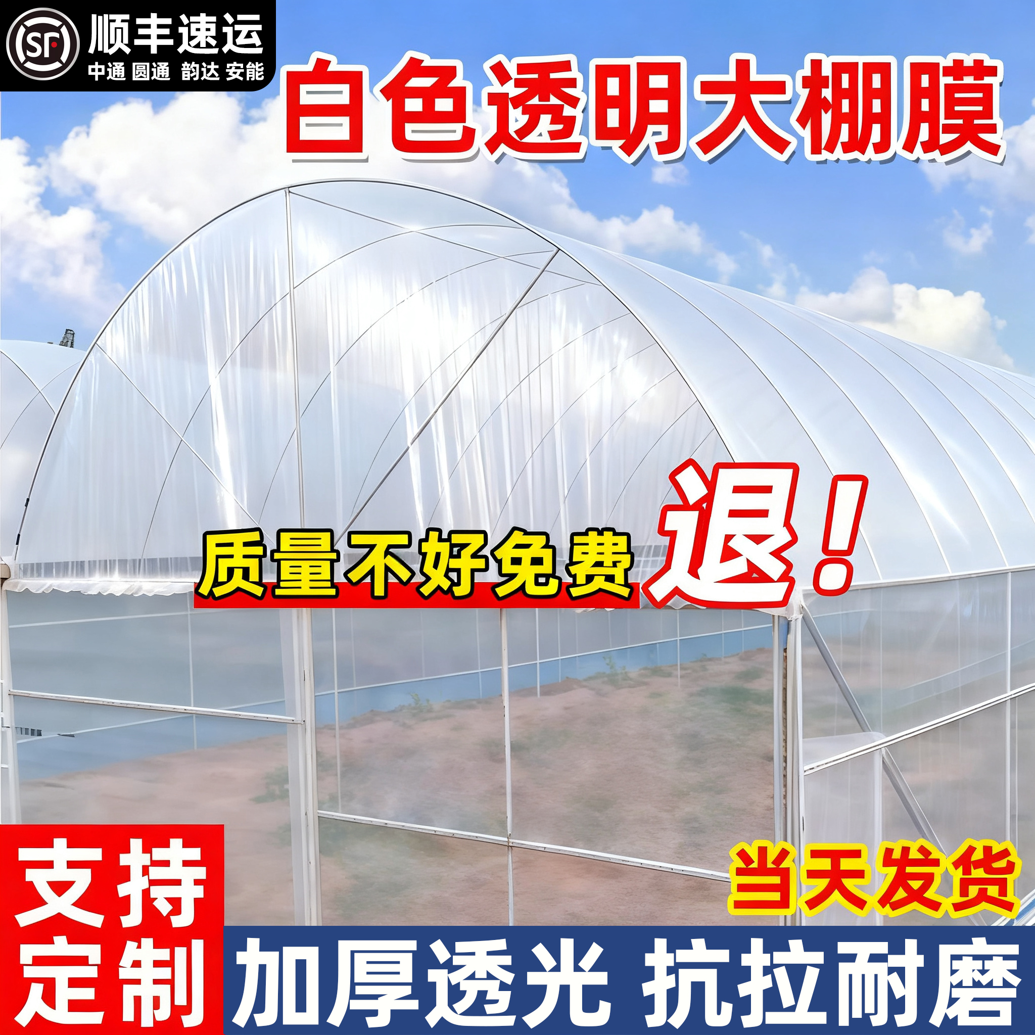 白色大棚膜透明加厚塑料布PO膜无滴膜农用蔬菜大棚专用塑料膜保温