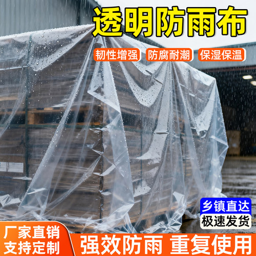 尼龙透明防雨布防水塑料膜加厚封窗大棚塑料膜家用防潮防尘包装膜