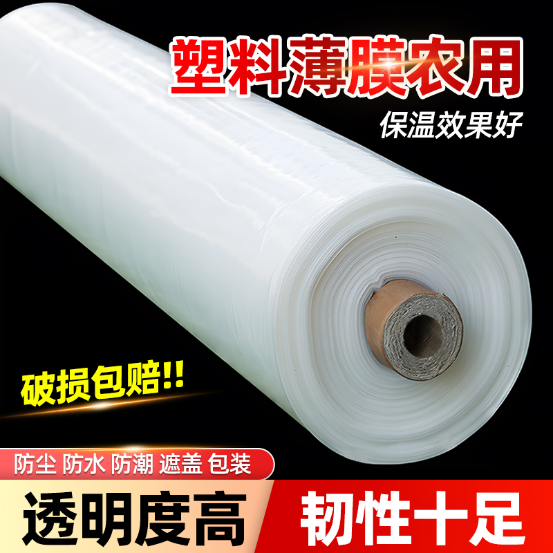 塑料薄膜农用地膜整卷厚薄膜大棚塑料膜高透光种植膜包装膜塑料布