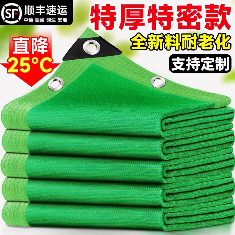 特厚特密遮阳网隔热降温遮阳好