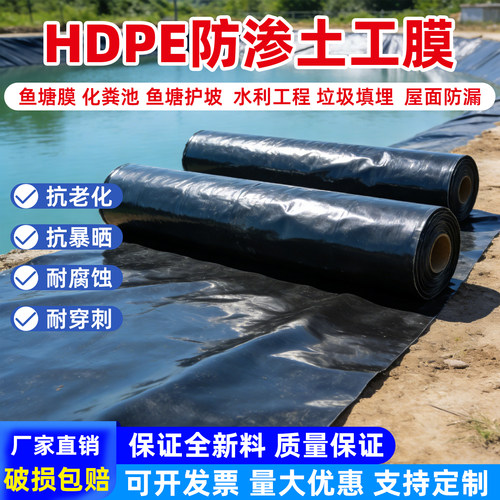 hdpe土工防渗膜鱼塘蓄水池防水布鱼池专用塑料黑膜防漏养殖防护坡