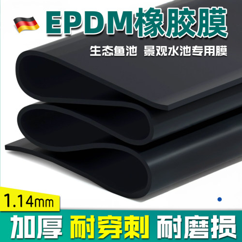 生态鱼池橡胶膜防渗膜防水布土工布庭院专用防水膜进口EPDM超厚