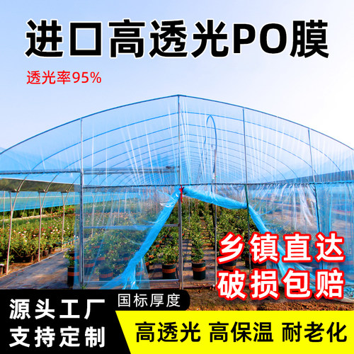 进口塑料膜透明PO膜塑料膜保温