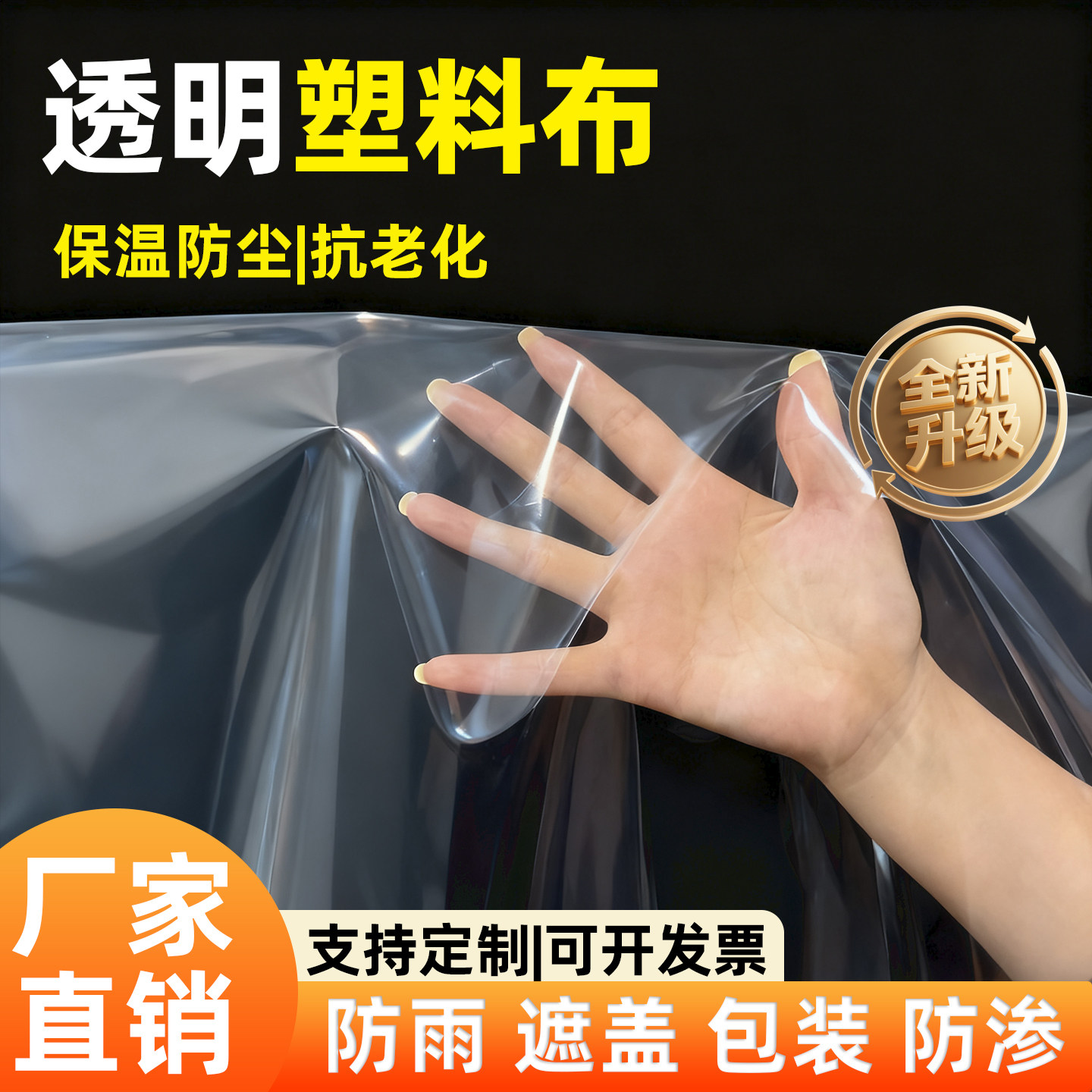食品塑料布透明薄膜环保级无毒防尘封窗遮盖封坛发酵包装加厚无味,农机/农具/农膜,农用薄膜,淘宝优惠券,粉丝福利购,淘宝优惠卷