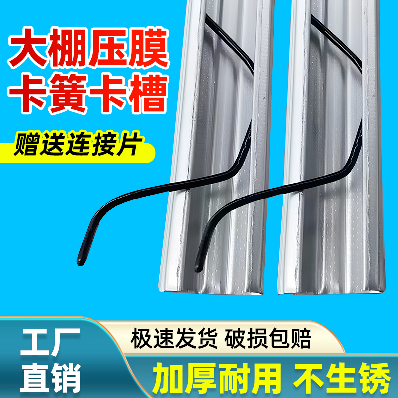 大棚压膜卡槽卡簧热镀锌耐腐蚀防生锈防风压膜槽垫大棚用胶带配件