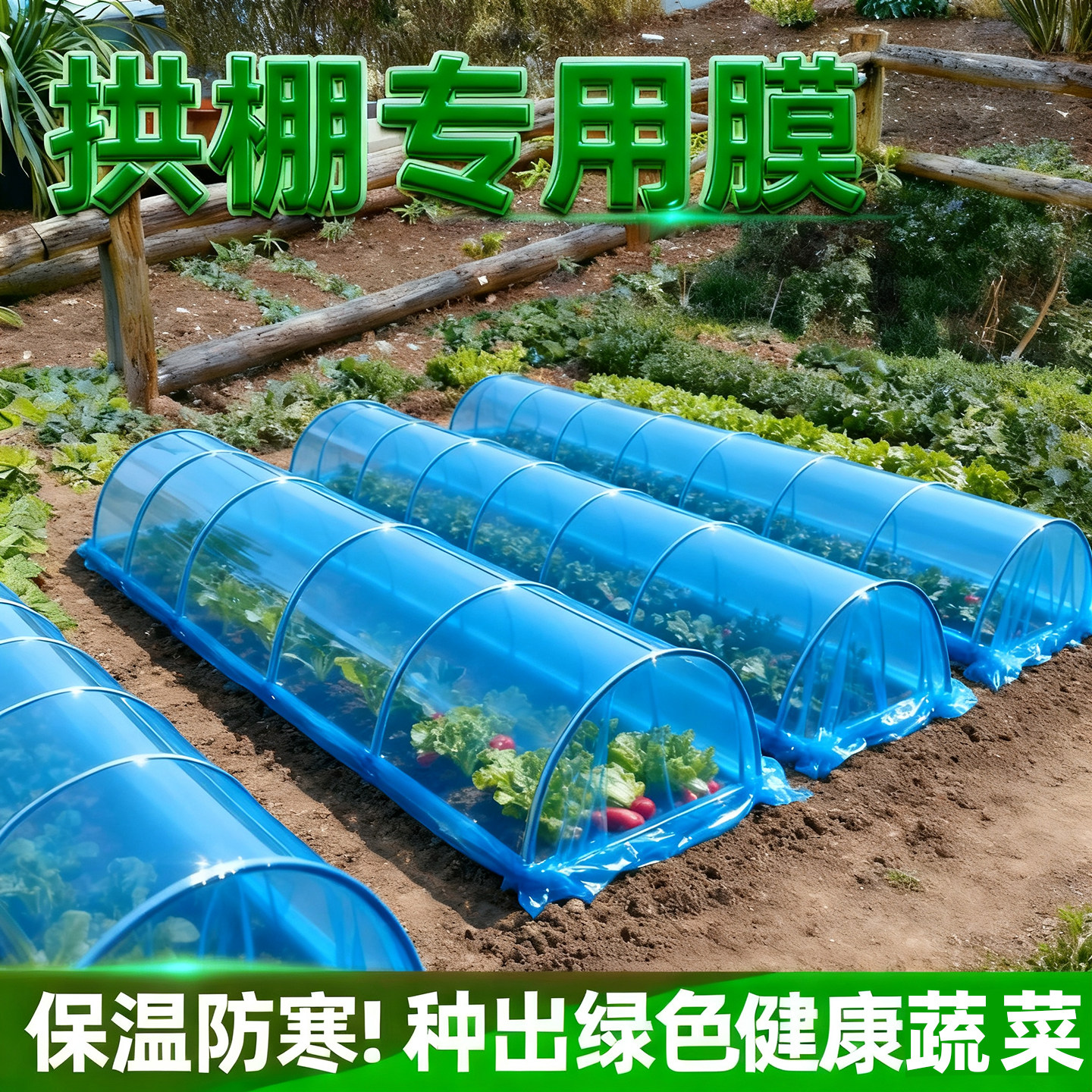 小拱棚专用膜保温膜大棚内膜二层膜农用种植种菜防寒保暖塑料薄膜,农机/农具/农膜,农用薄膜,淘宝优惠券,粉丝福利购,淘宝优惠卷