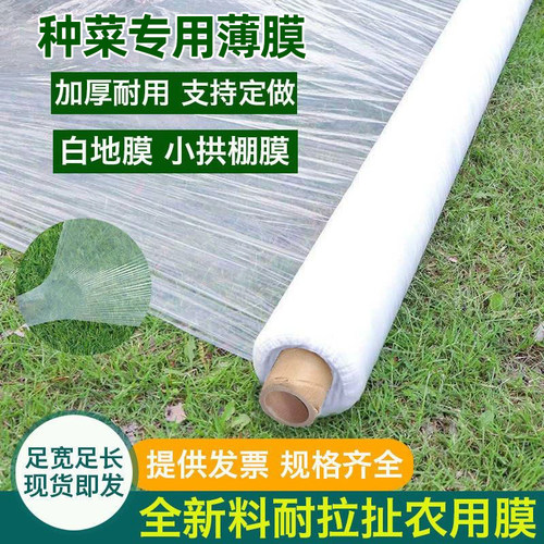仁禾青农用种植白地膜