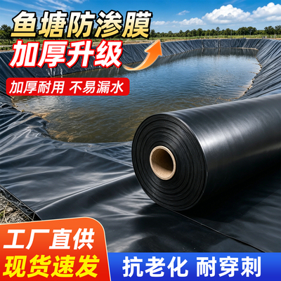 鱼塘防渗膜屋顶防漏防渗水土工布蓄水池养殖加厚防水膜布塑料黑膜