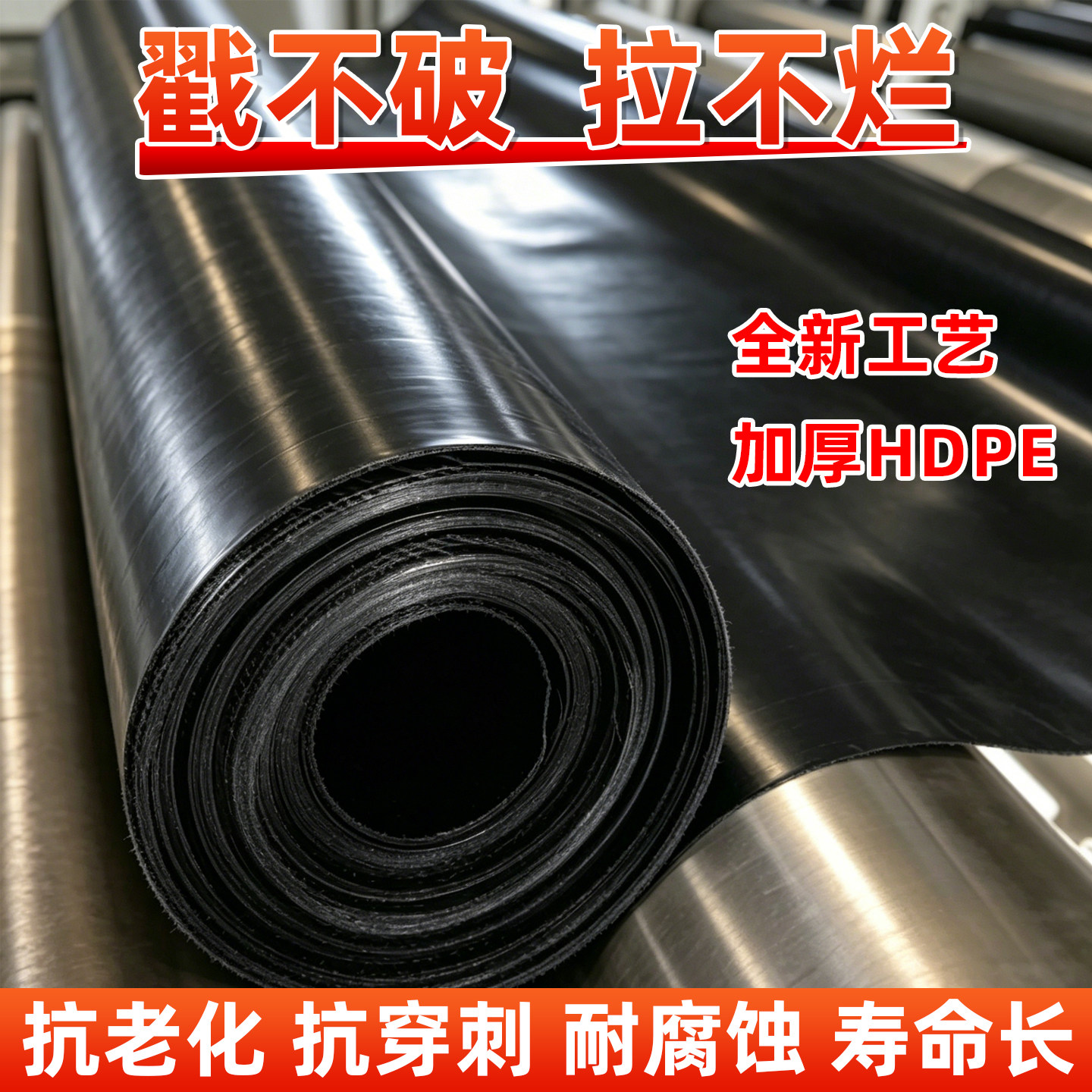 hdpe加厚防渗膜防水布鱼池水池专用蓄水池塑料黑膜防漏养殖护坡膜