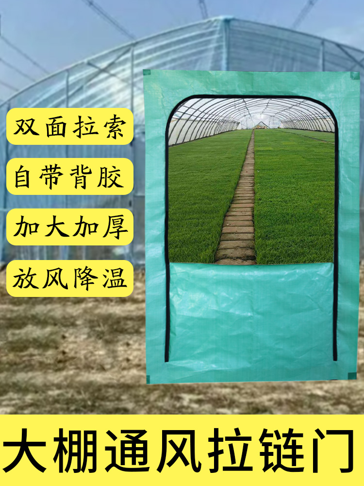 大棚拉链门蔬菜大棚放风窗水稻育苗通风门大棚通风降温培菌降温棚