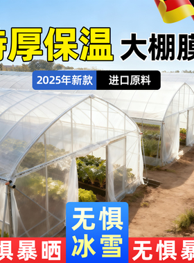 白色大棚专用塑料膜透明加厚塑料布无滴膜PO膜农用蔬菜保温大棚膜