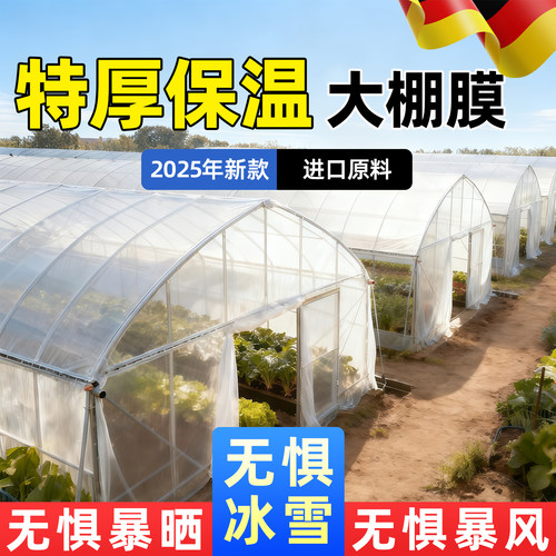 大棚专用塑料膜白色高保温高透光