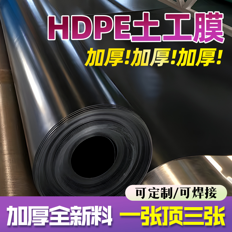 鱼塘防渗膜HDPE土工膜垃圾填埋场沼气池聚乙烯光面厚防水布蓄水池