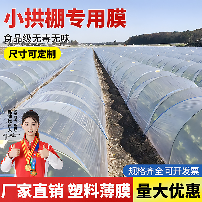 种菜小拱棚专用膜透明农用塑料薄膜地膜大棚种植专用塑料纸保温膜