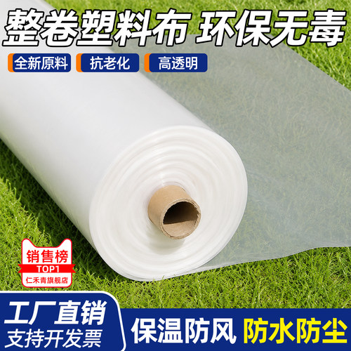 塑料薄膜整卷零裁2米3米4米5米透明塑料布防雨防尘防水布尼龙薄膜