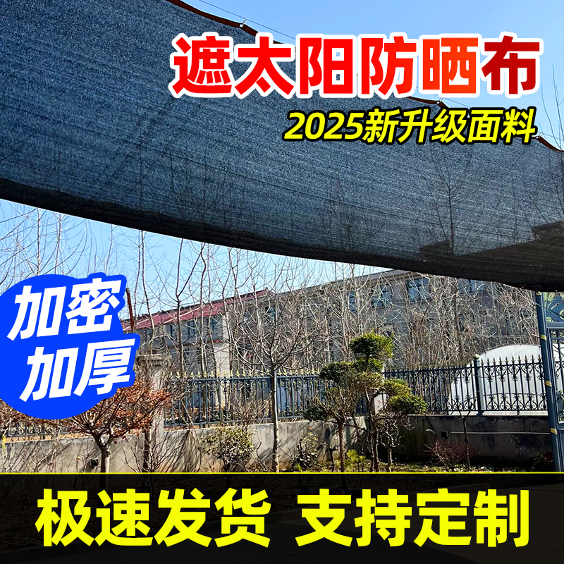 平针遮阳网加密加厚抗老化