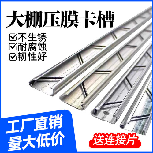 大棚压膜卡槽塑料布固定卡槽热镀锌纳米防风薄膜卡扣大棚配件大全