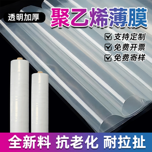 聚乙烯薄膜大棚膜塑料布封窗户PE薄膜塑料加厚农膜包装膜白膜厂家