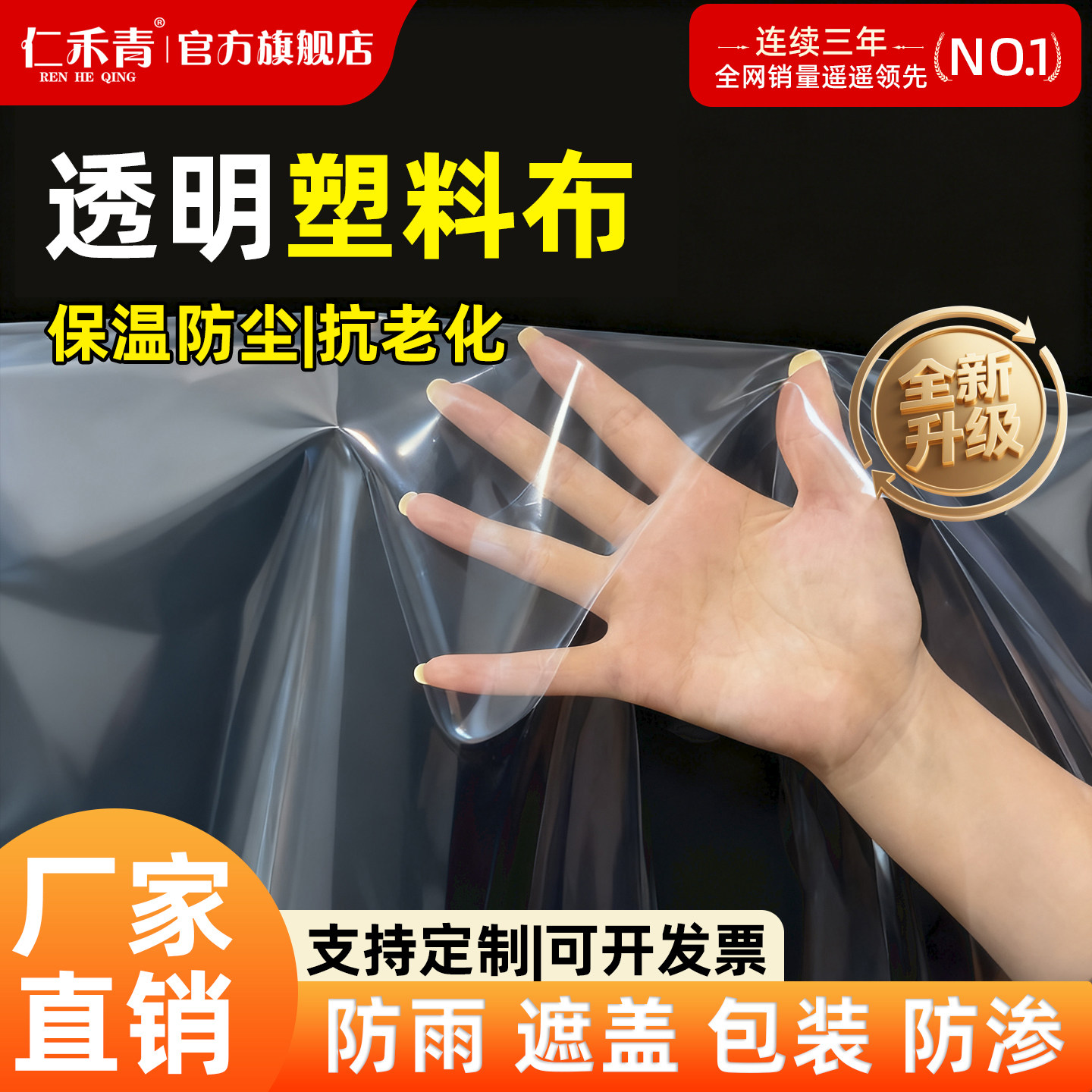 食品塑料布透明薄膜环保级无毒防尘封窗遮盖封坛发酵包装加厚无味图片