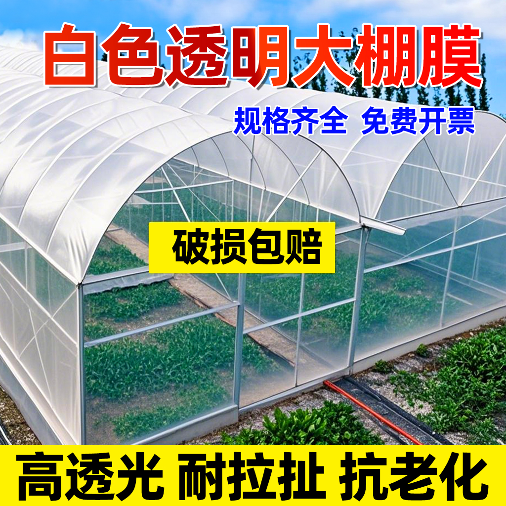 白色无滴膜高透光塑料大棚膜