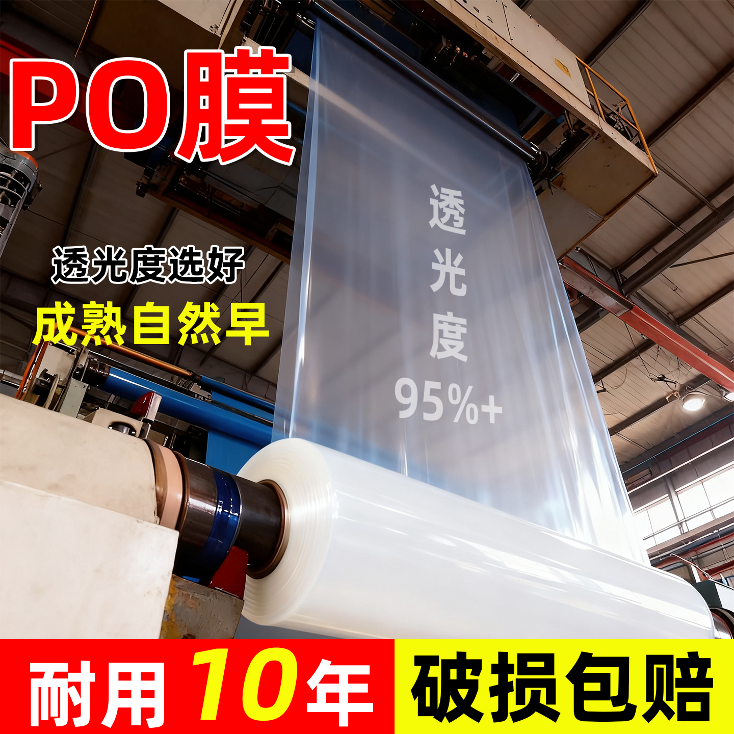 PO膜白色大棚膜透明加厚塑料布无滴膜农用蔬菜大棚专用塑料膜保温