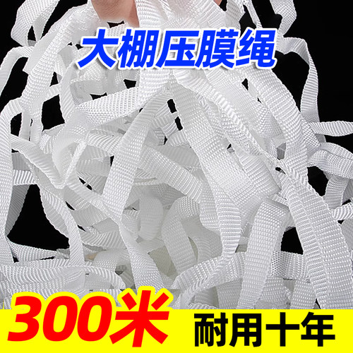 抗风耐磨耐拉扯加厚大棚压膜绳