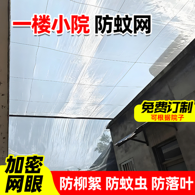 全新料抗老化加厚防柳絮防蚊虫网