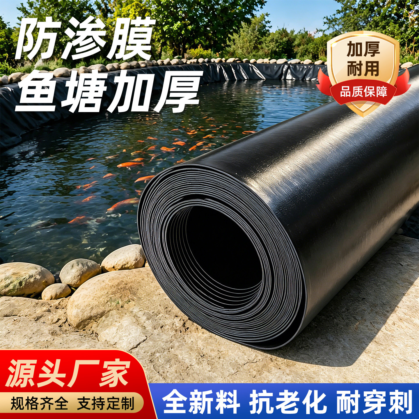 鱼塘防渗膜加厚鱼池防水布蓄水池养殖护坡固土防塌防漏黑塑料薄膜