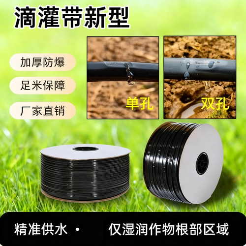 新型农用滴灌带新型贴条滴灌带长距离不堵塞大棚蔬菜草莓足米足重