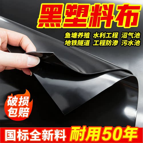 黑塑料布加厚防水鱼塘防渗膜鱼池专用防水布hdpe土工膜蓄水池地膜