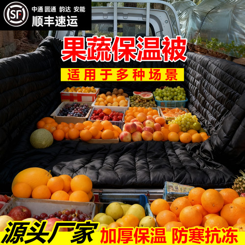 拉水果棉被加厚防冻蔬菜冬季拉水果专用防雨雪户外保暖压不塌抗拉
