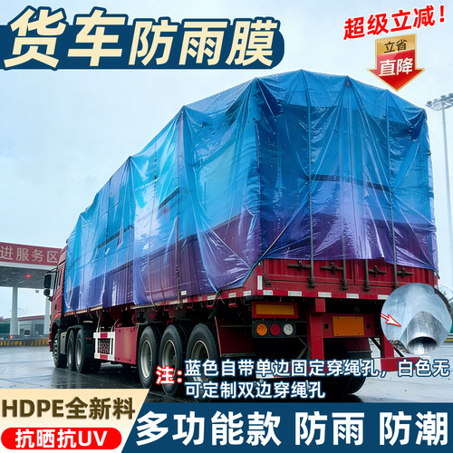 货车薄膜专用防水布加厚塑料纸防雨防晒户外遮盖货油布防潮塑料布